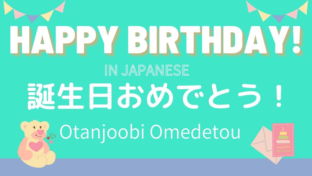 10 Ways to Say Happy Birthday in Japanese 2