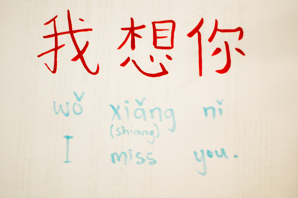 “I Miss You” in Chinese — Expressing personal feelings 3