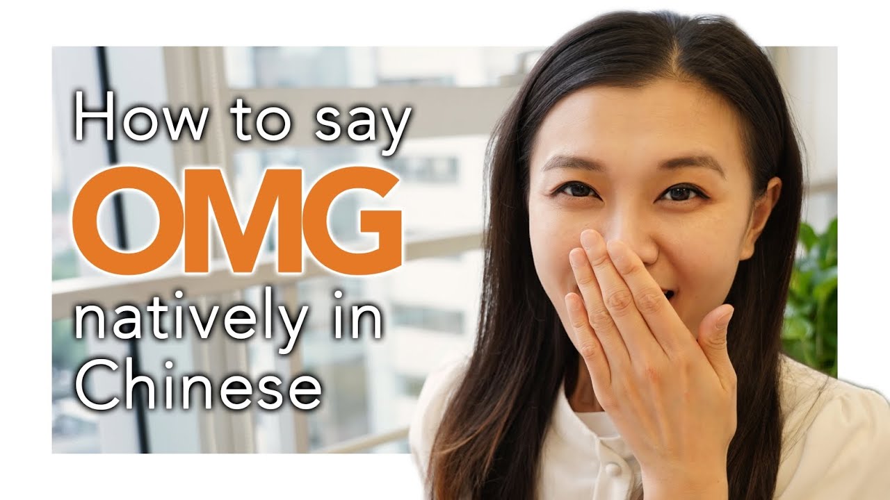 “Oh My God” in Chinese – An expression of surprise 2